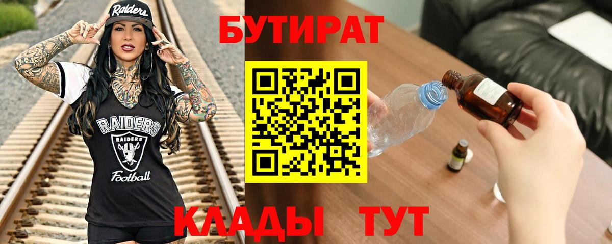 Тосно  Бутират 1.4BDO  Вход с VPN 