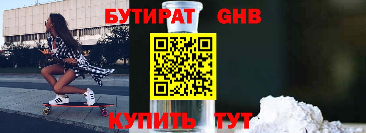Бутират GHB Тосно