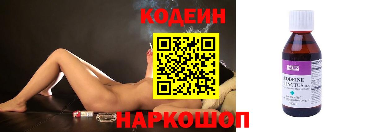 Кодеин напиток Lean (лин)  Вход с VPN  Тосно  Кодеин Purple Drank 