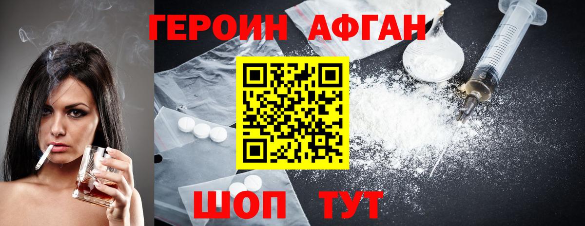 ГЕРОИН Афган Тосно