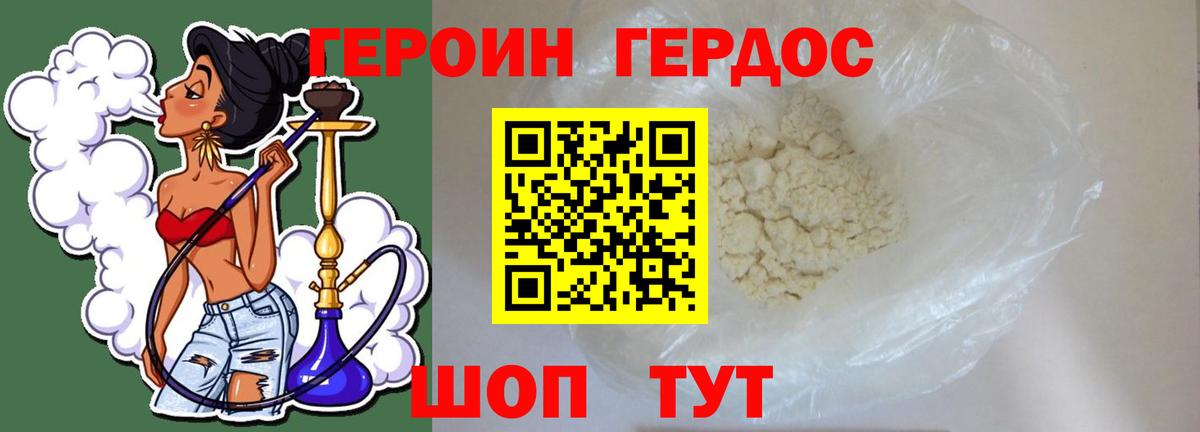 Героин хмурый  Вход с VPN  Тосно 