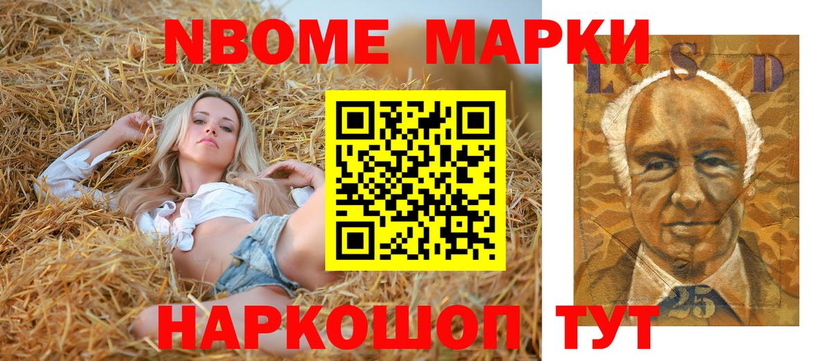 Марки N-bome 1500мкг Тосно